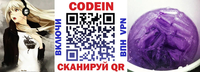 Codein напиток Lean (лин)  Судогда 